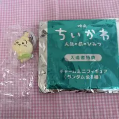映画ちいかわ 人魚の島のひみつ 入場者特典 チャームミニフィギュア うさぎ