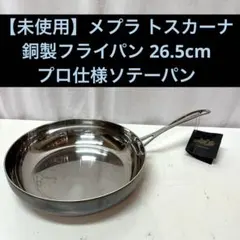 2026年最新】mepra 鍋の人気アイテム - メルカリ