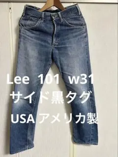 60s 70s LEE 101B サイド黒タグ ボタンフライ デニムパンツ - メルカリ