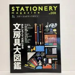 STATIONERY magazine No.008