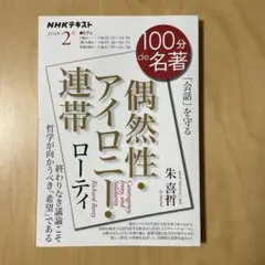 ローティ『偶然性・アイロニー・連帯』 2024年2月