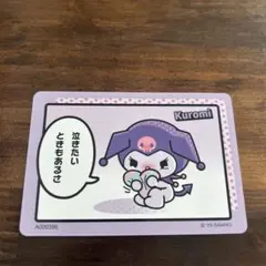 サンリオ コミックをたのしむ コレクターズカードプラス　クロミちゃん　新品