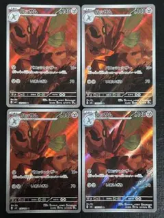 ポケモンカード　ハッサム　AR 4枚セットのサムネイル