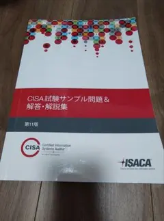 2026年最新】Cisa 問題集の人気アイテム - メルカリ