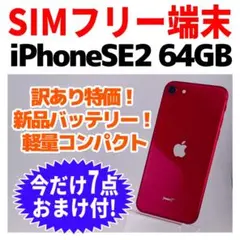 4291】iPhoneSE 64GB SIMフリー バッテリー100% - メルカリ