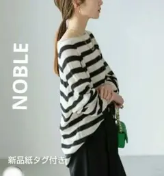 新品タグ付き　NOBLE ノーブル　ペーパーヤーン ボーダー プルオーバー