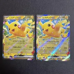 ポケモンカード ピカチュウex RR 30周年 2枚