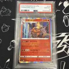 リザードン R[s10b 010/071] 「Pokemon GO」PSA10 - メルカリ