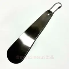 新品 靴ベラ ステンレス製携帯キーホルダー シューホーン ロングidRf64Zx