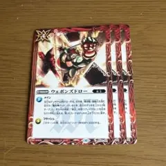 ウェポンズドロー