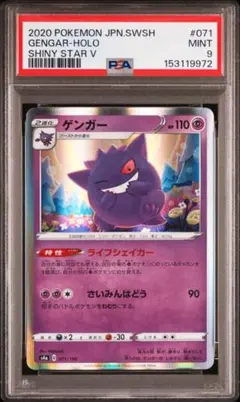 最安値 ゲンガー S12a VSTARユニバース 048/172 PSA10 - メルカリ