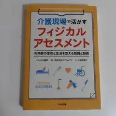 フィジカルアセスメント