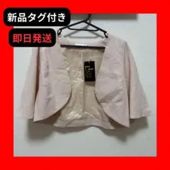 結婚式 半袖カーディガン 新品タグ付き