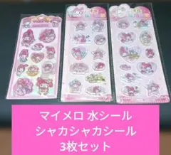 サンリオ マイメロディ マイメロ 水シール ウォーターシール シャカシャカシール