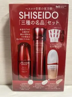 資生堂　三種の名品セット　アルティミューン　オイデルミン　スキングロウ　未開封