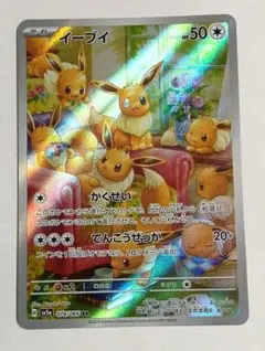 【美品】イーブイ AR SV5a クリムゾンヘイズ 078/066