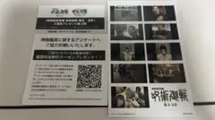 呪術廻戦 映画 懐玉玉折 入場者特典 第3弾 映画特典　シリアルコード付き