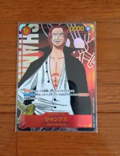 【美品】ワンピースカードシャンクス