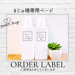 まじゅ様 専用ページ♡