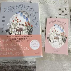 夜明けのはざま
