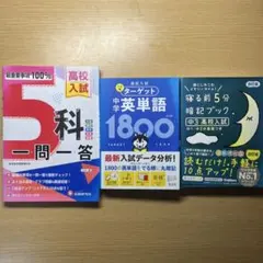 高校入試 参考書