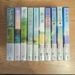 アナスタシアシリーズ 既刊全巻セット（全9冊）まとめ売り - メルカリ