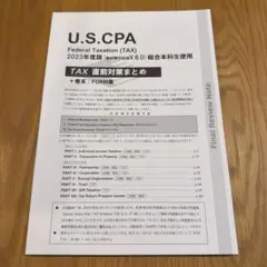 2025年最新】tac cpa 直前対策の人気アイテム - メルカリ