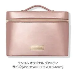 ランコム★ビューティーボックス★オリジナル　ヴァニティ★2025