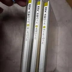 NHK 感動のうた CD セット