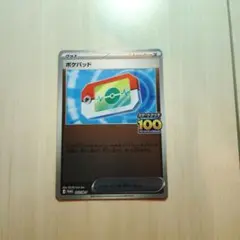 ポケカ ポケパッド スタートデッキ100でたとこバトル プロモ