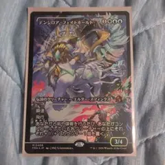 MTG デンジロア・フェイトホールド ショーケースfoil 日本語版