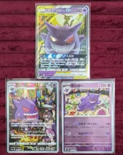 ゲンガーまとめ売り ゲンガー＆ミミッキュGX CHR モンボミラー