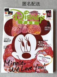 ディズニーファン 2023年3月号 ミニーマウス特集号