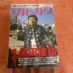 尾崎豊 月刊カドカワ 復刻版 貴重本 新品 未読品 - メルカリ