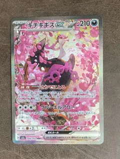 キチキギスex SAR MEGA ハイクラスパック MEGAドリームex 24…