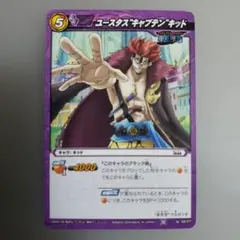 ミラバト　ユースタス・キャプテン・キッド　一枚300円 ミラクルバトルカードダス ワンピース ユースタス・キャプテン・キッド