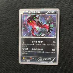 イベルタル PROMO XY 映画プロモーションカード PROMO 052 - メルカリ