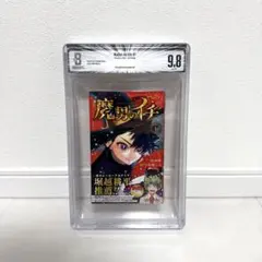 BGS 漫画鑑定 9.6 ブラッククローバー 1巻 初版 帯付き - メルカリ