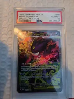 【PSA10】メガゲンガーex SAR