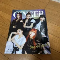 CONGER 7月号 MOONCHILD特集