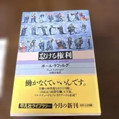 怠ける権利