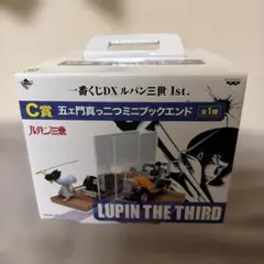 一番くじDX ルパン三世 五右衛門 真っ二つミニブックエンドのサムネイル
