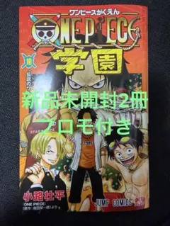 ONE PIECE学園 10巻 トラファルガー•ロー　プロモカード2枚