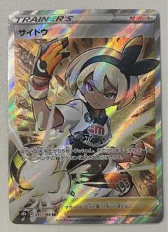 サイトウ SR S8b VMAXクライマックス 261/184