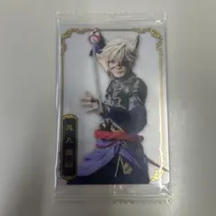 ミュージカル『刀剣乱舞』 十周年記念 ツインウエハース　鬼丸国綱　林 光哲