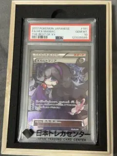 オカルトマニア psa10のサムネイル