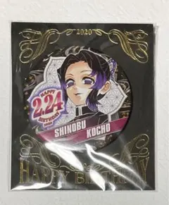 胡蝶しのぶ　鬼滅の刃　バースデイ　缶バッジ　バースデー　誕生日