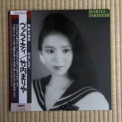 2026年最新】竹内まりや variety lpの人気アイテム - メルカリ