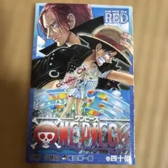 ONE PIECE FILM RED 巻四十億