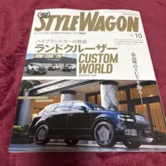 新品スタイルワゴンSTYLE WAGON 10月号